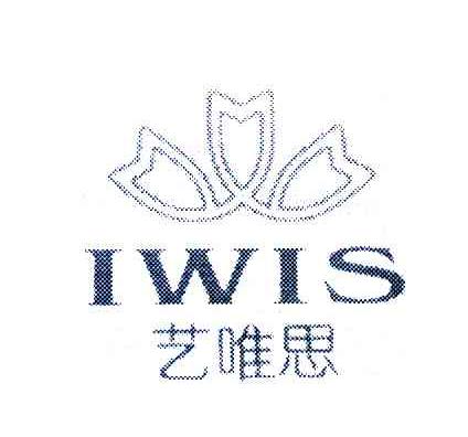 艺唯思 IWIS