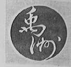禹洲