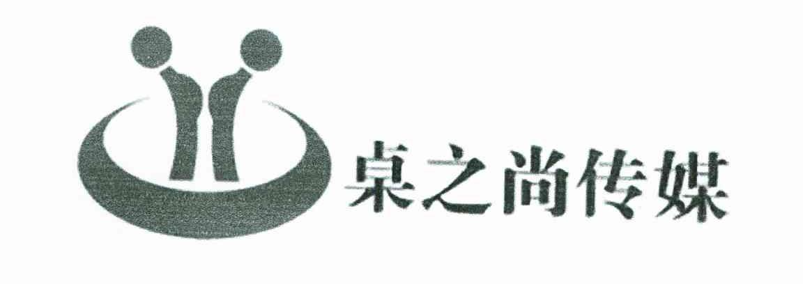 桌之尚传媒