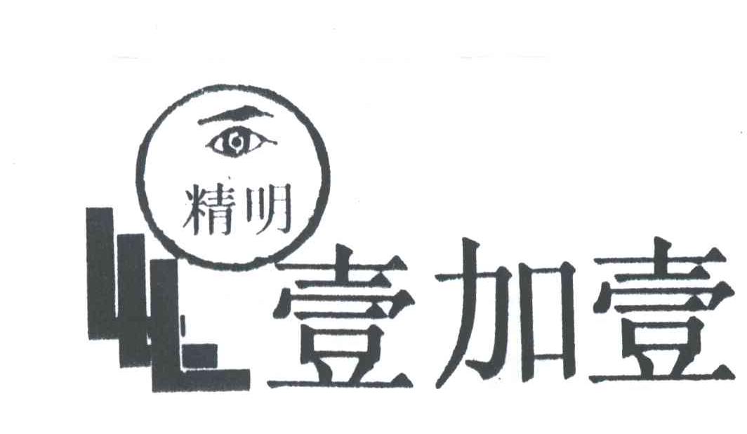 壹加壹
