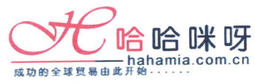 哈哈咪呀 成功的全球贸易由此开始 HAHAMIA.COM.CN H