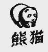 熊猫