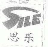思乐