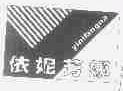 依妮芳娜