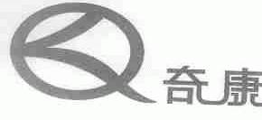 奇康