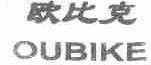 欧比克;OUBIKE