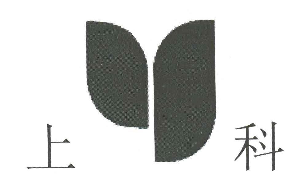 上科
