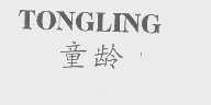 童龄