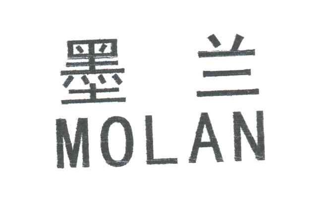 墨兰