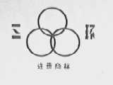 三环