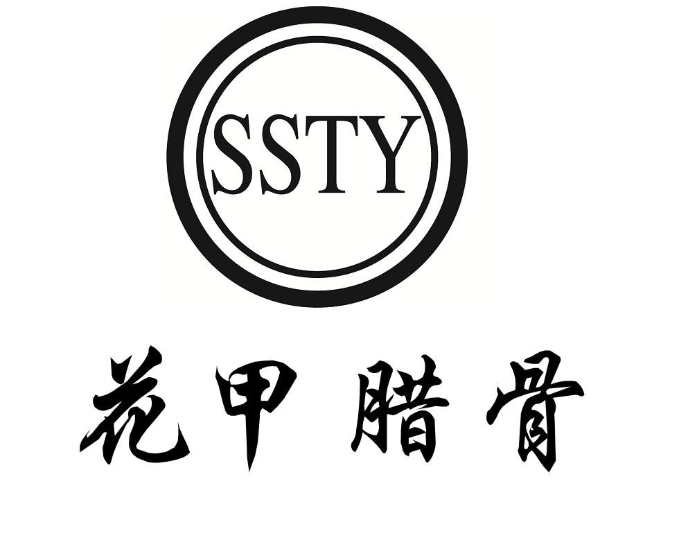 SSTY 花甲腊骨