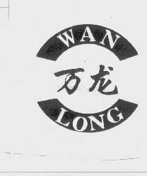 万龙