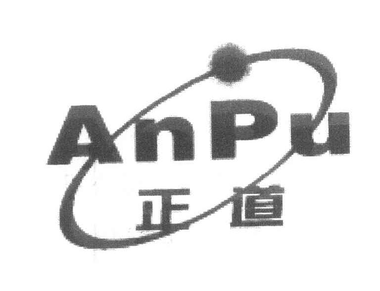 正道 ANPU