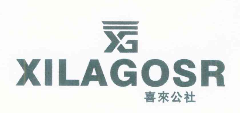 喜来公社 XILAGOSR XG