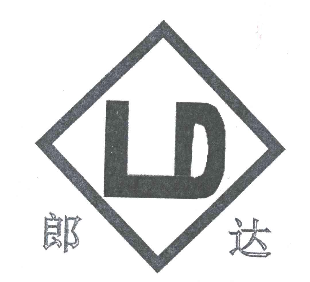 郎达