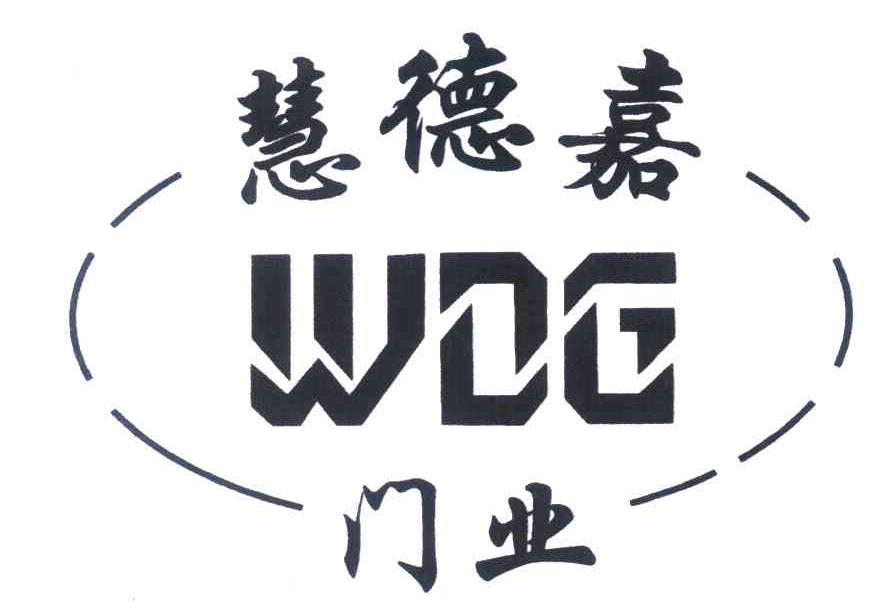 慧德嘉门业 WDG
