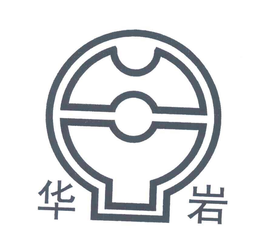 华岩