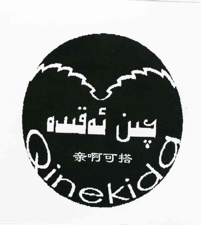 亲啊可搭 QINEKIDA