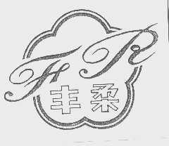 丰柔