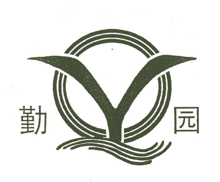 勤园;QY
