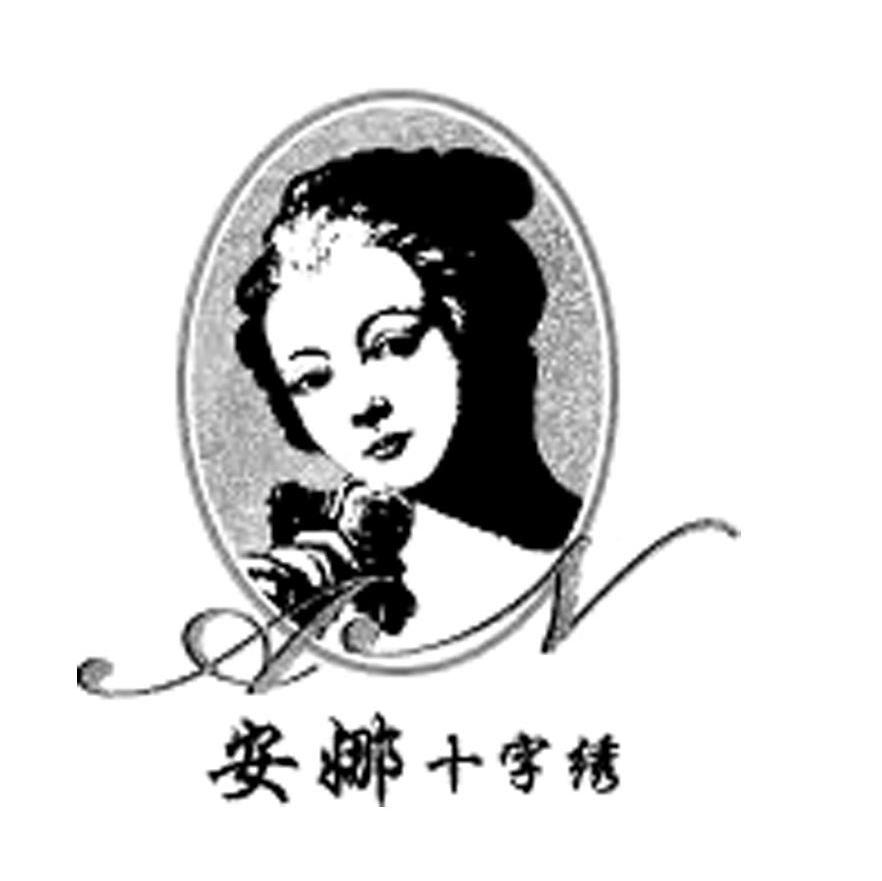 安娜十字绣