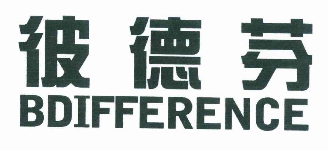 彼德芬 BDIFFERENCE