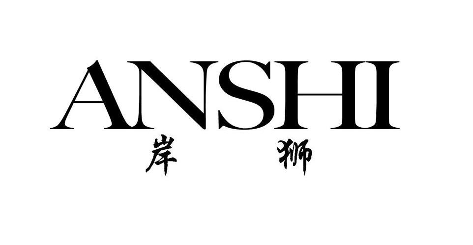 岸狮