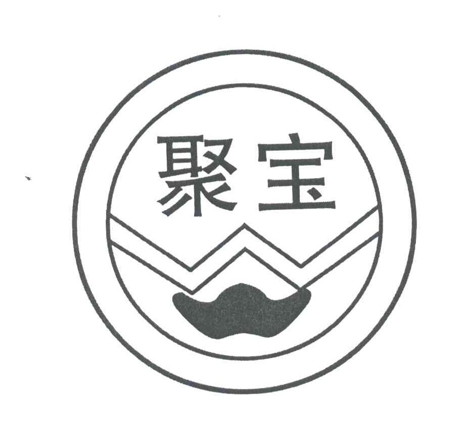 聚宝;W