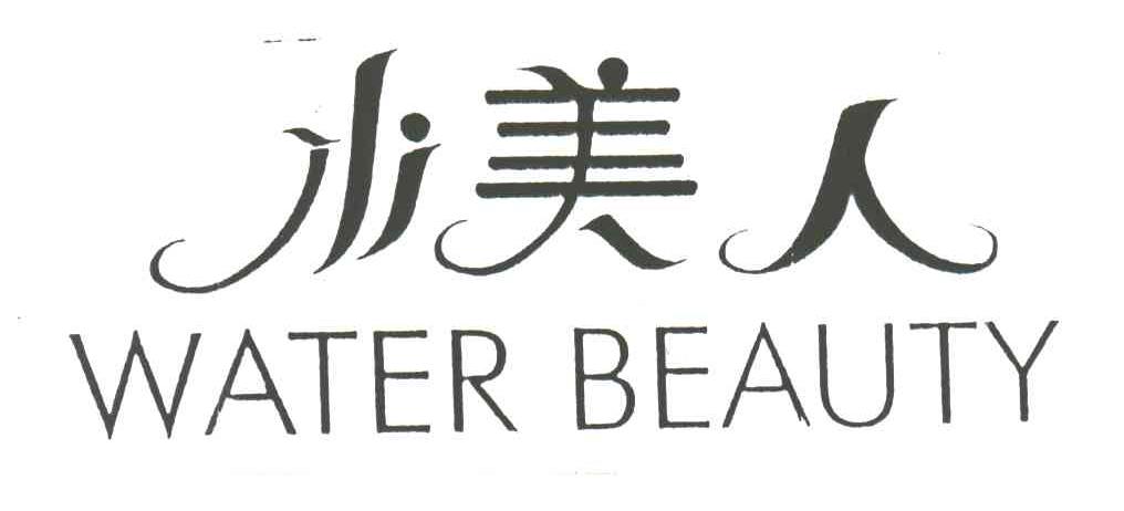 水美人;WATER BEAUTY