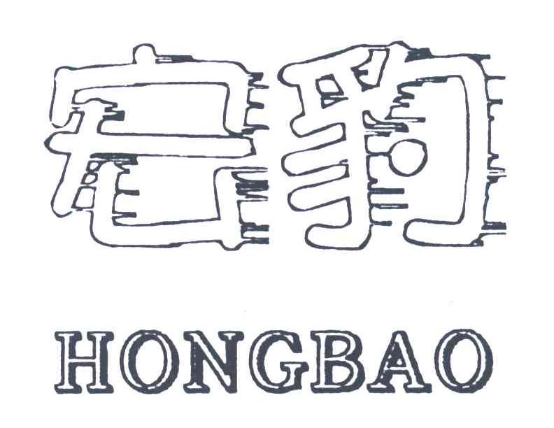 宏豹