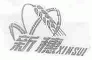 新穗