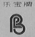 乐宝