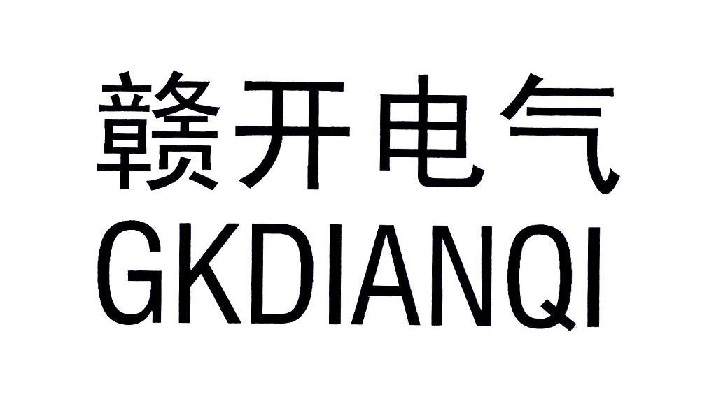 赣开电气;GKDIANQI