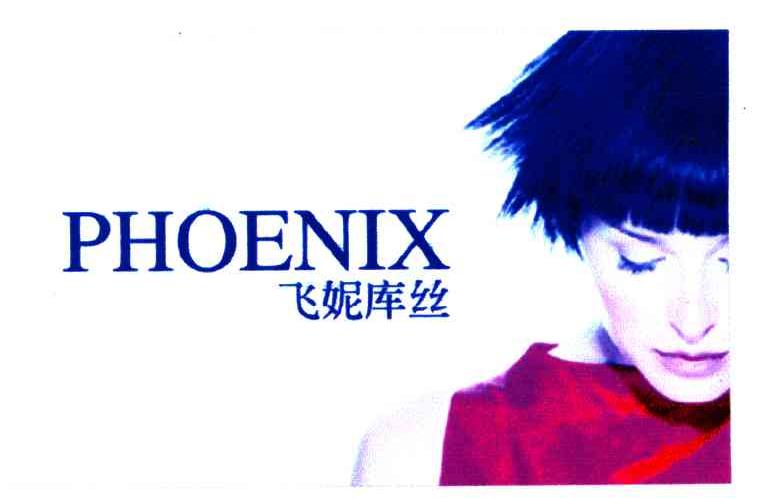 飞妮库丝;PHOENIX