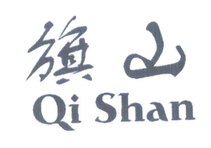 旗山