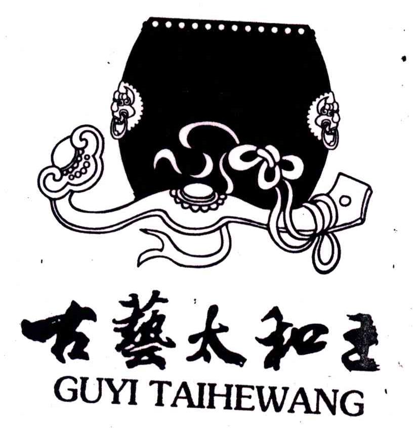 古艺太和王;GU YI TAI HE WANG