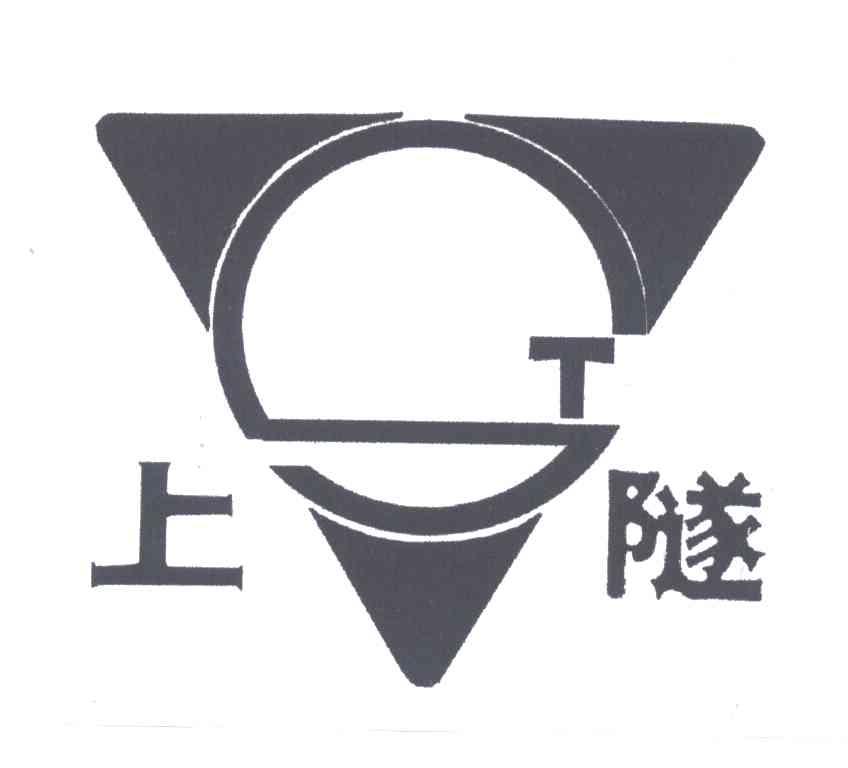 上隧;SHANG SUI