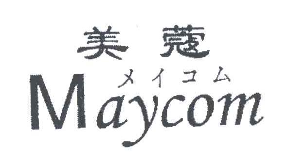 美蔻;MAYCOM