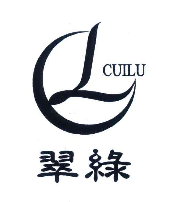 翠绿;CL