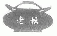 老坛