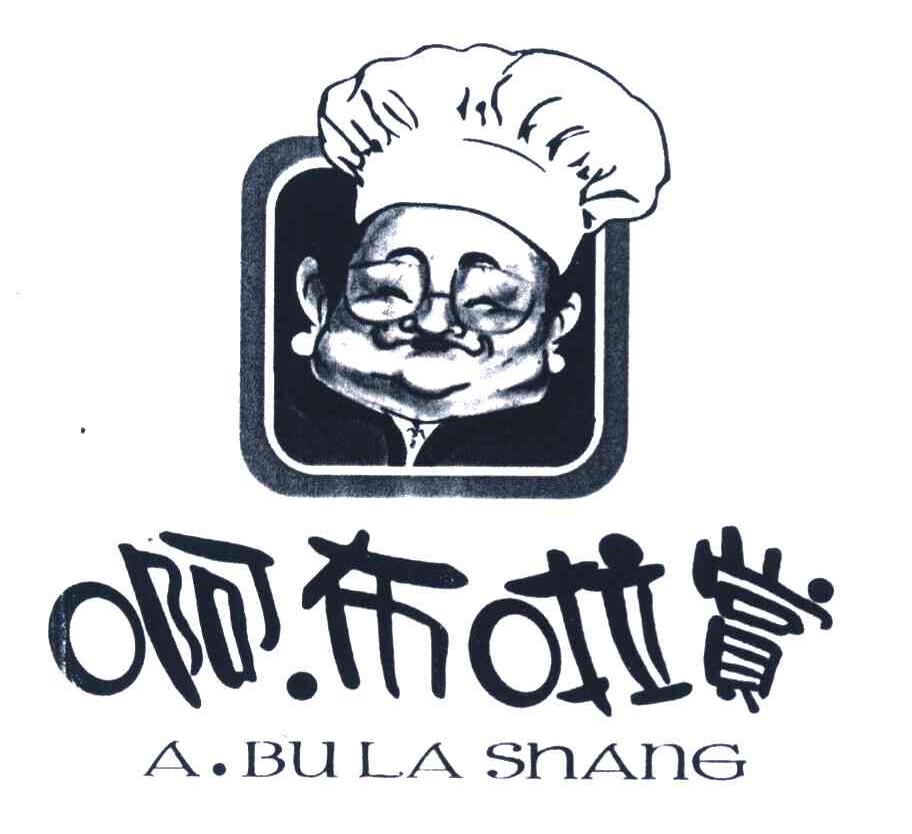 啊布啦赏