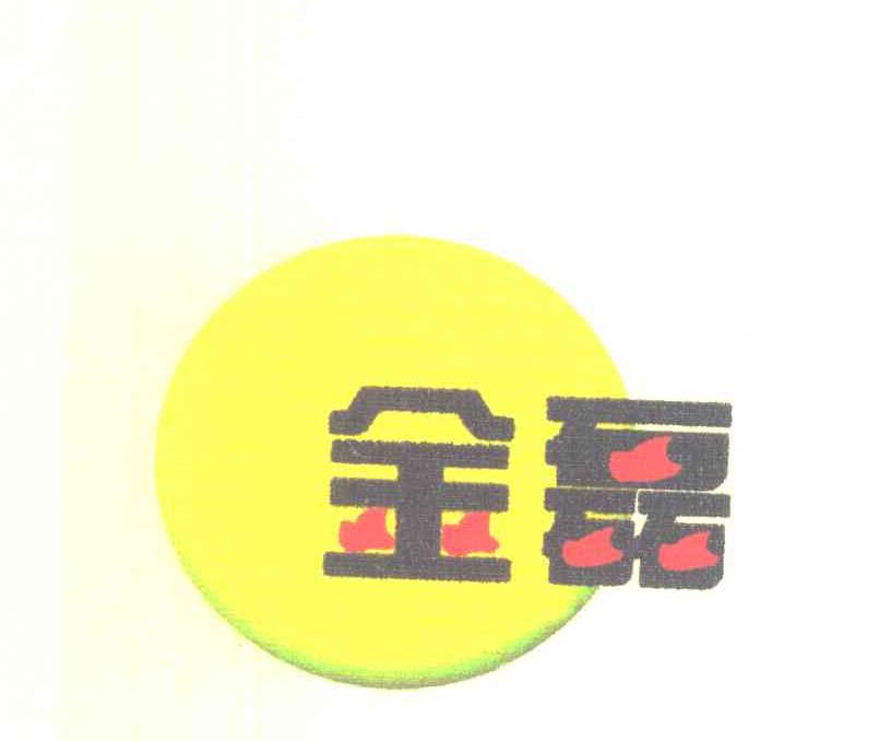 金磊