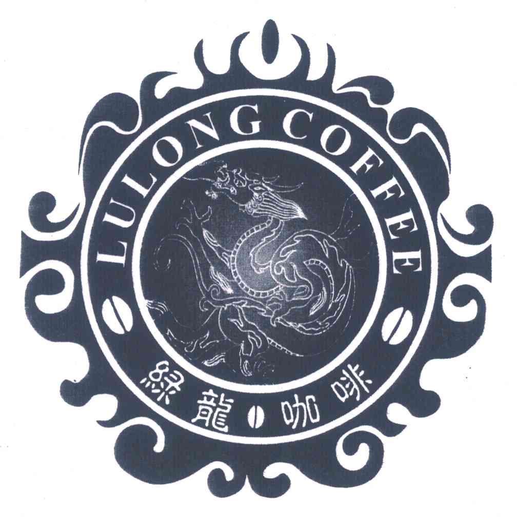 绿龙咖啡;LULONG COFFEE