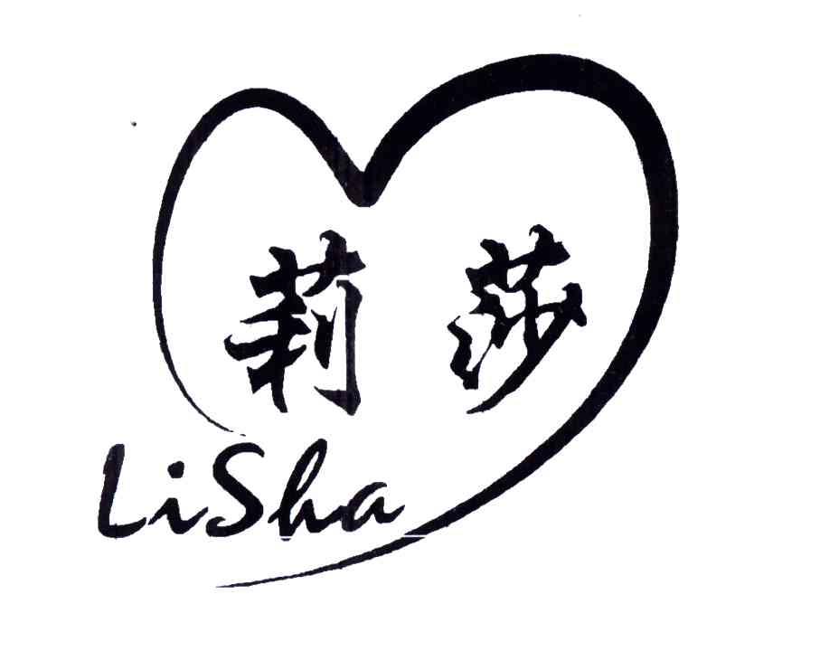 莉莎