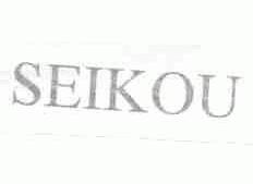 SEIKOU