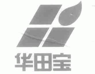 华田宝