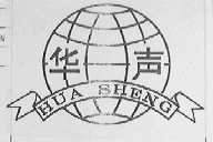 华声