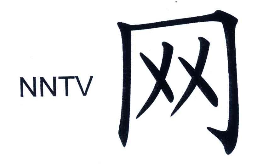 网;NNTV