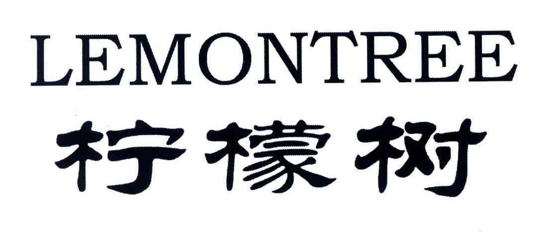 LEMONTREE;柠檬树