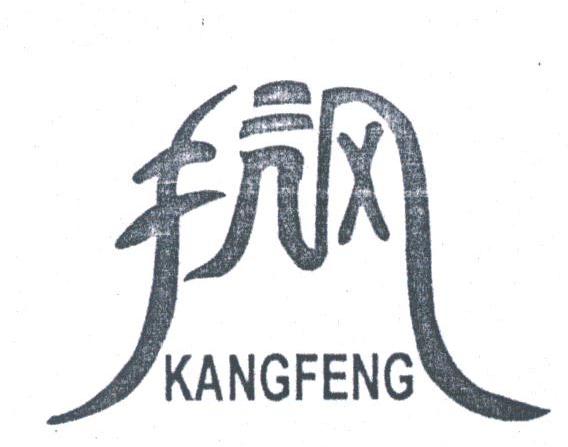 抗风
